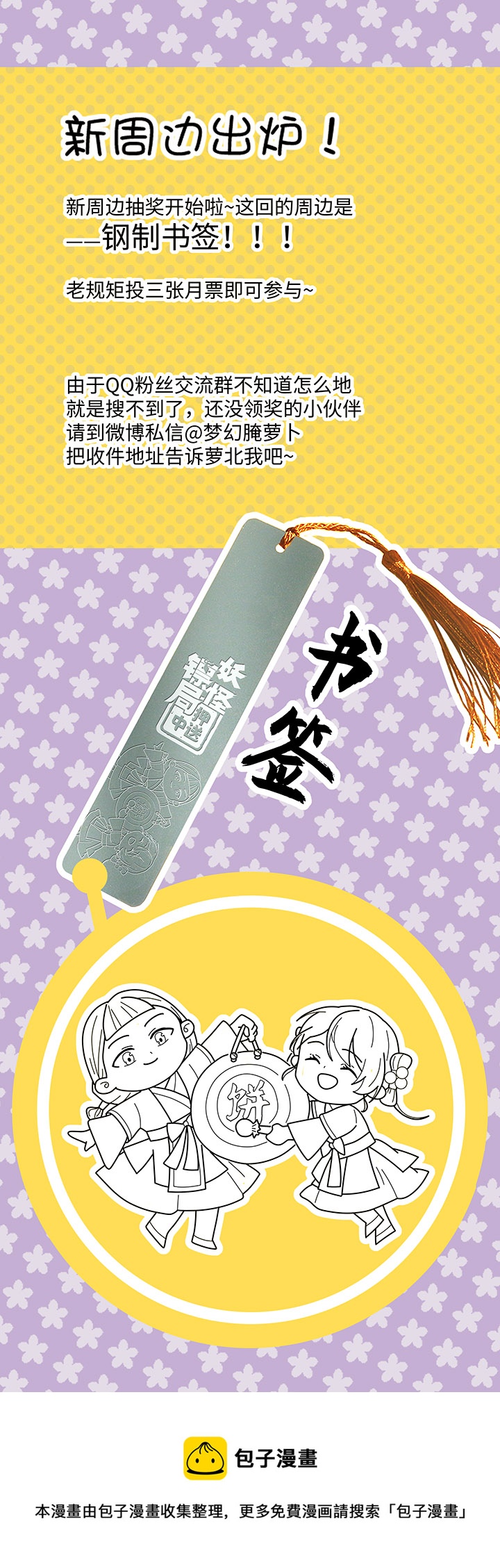 妖怪镖局59 解释-第171话