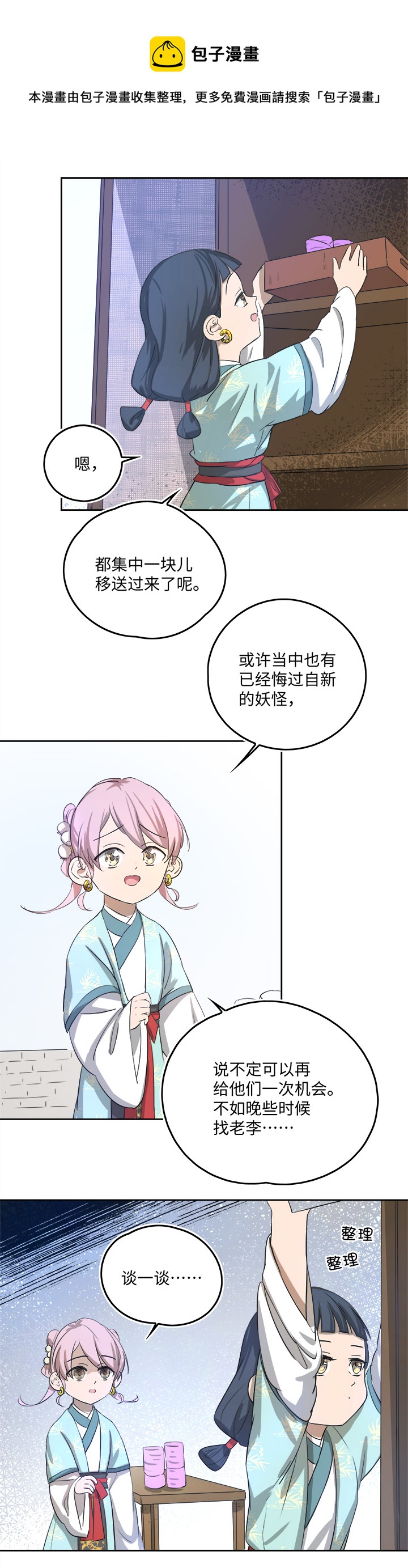 妖怪镖局59 解释-第171话