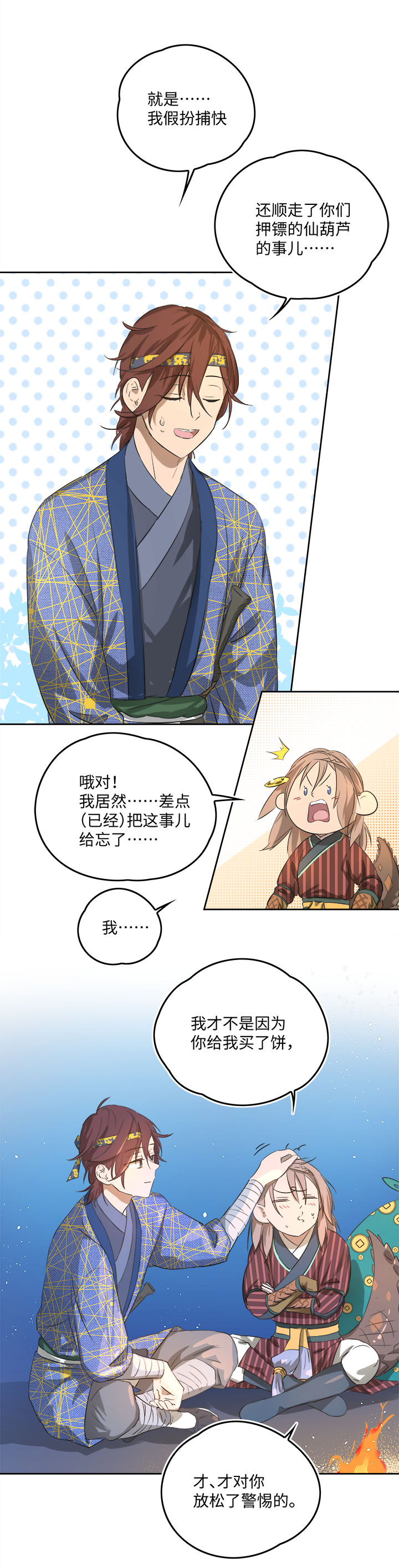 妖怪镖局59 解释-第171话