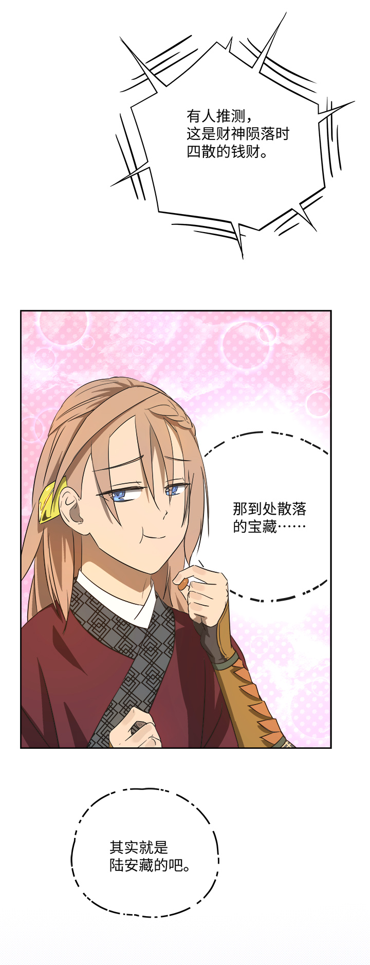 妖怪镖局61 酒楼小聚.二-第173话