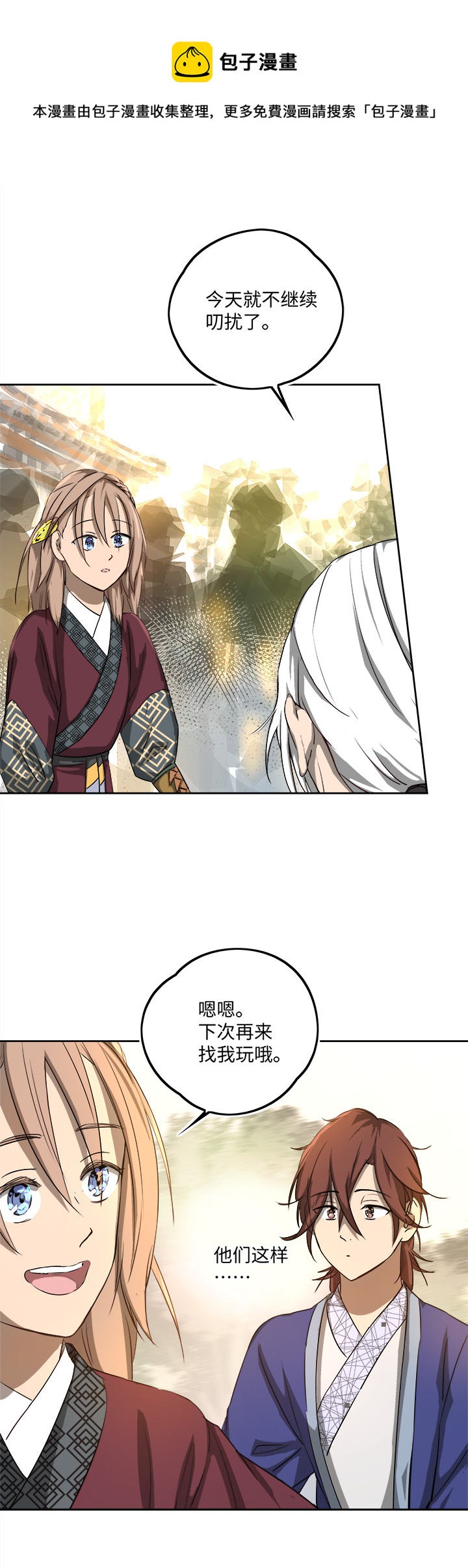 妖怪镖局63 酒楼小聚.四-第175话