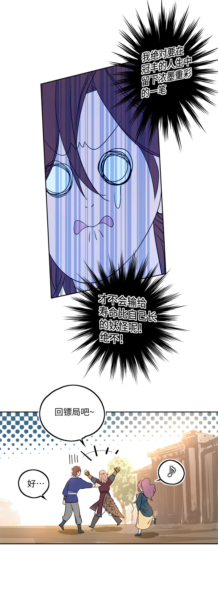 妖怪镖局63 酒楼小聚.四-第175话