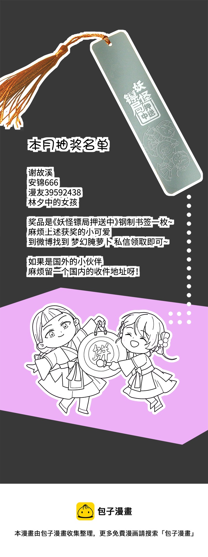 妖怪镖局63 酒楼小聚.四-第175话