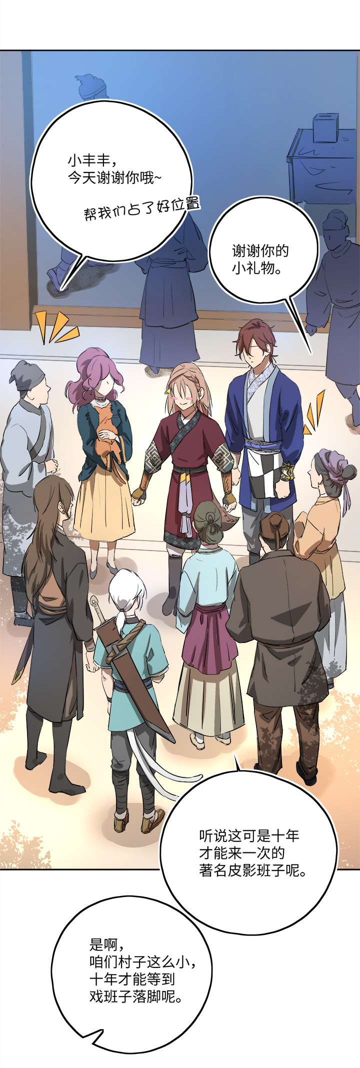 妖怪镖局63 酒楼小聚.四-第175话