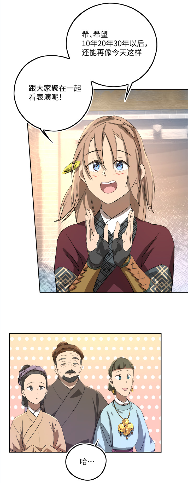 妖怪镖局63 酒楼小聚.四-第175话