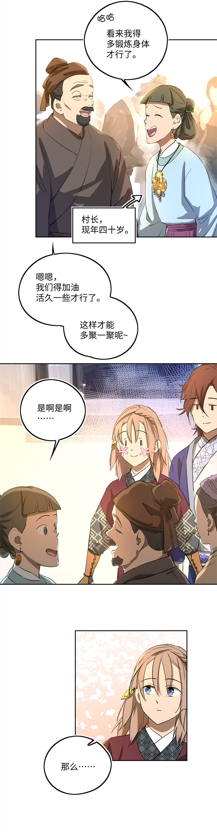 妖怪镖局63 酒楼小聚.四-第175话