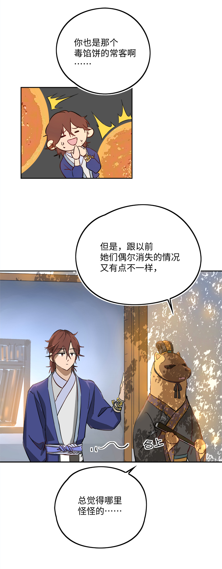 妖怪镖局65 石灵精灵的消失.二-第177话