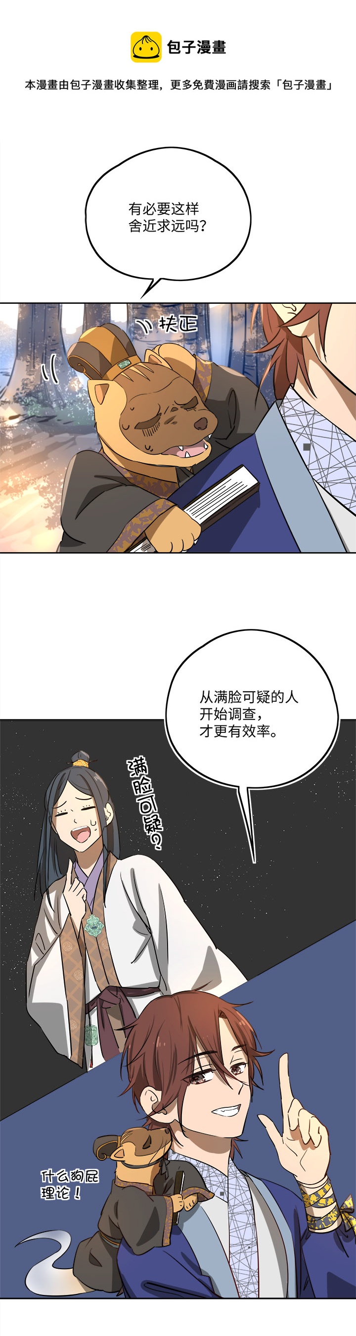 妖怪镖局65 石灵精灵的消失.二-第177话