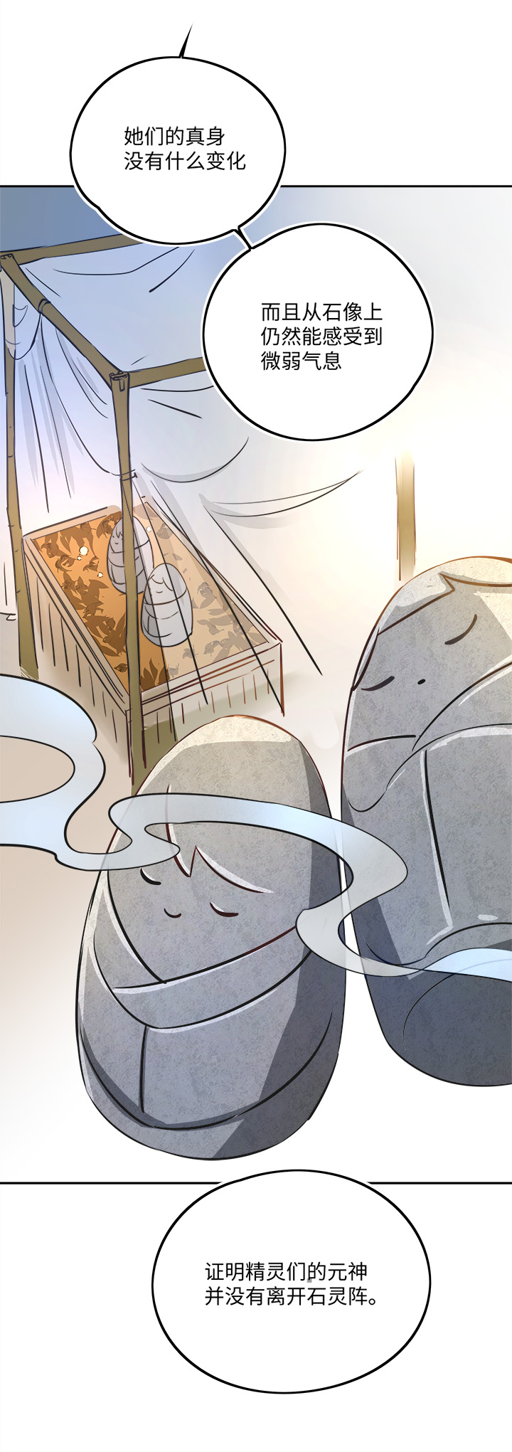 妖怪镖局65 石灵精灵的消失.二-第177话