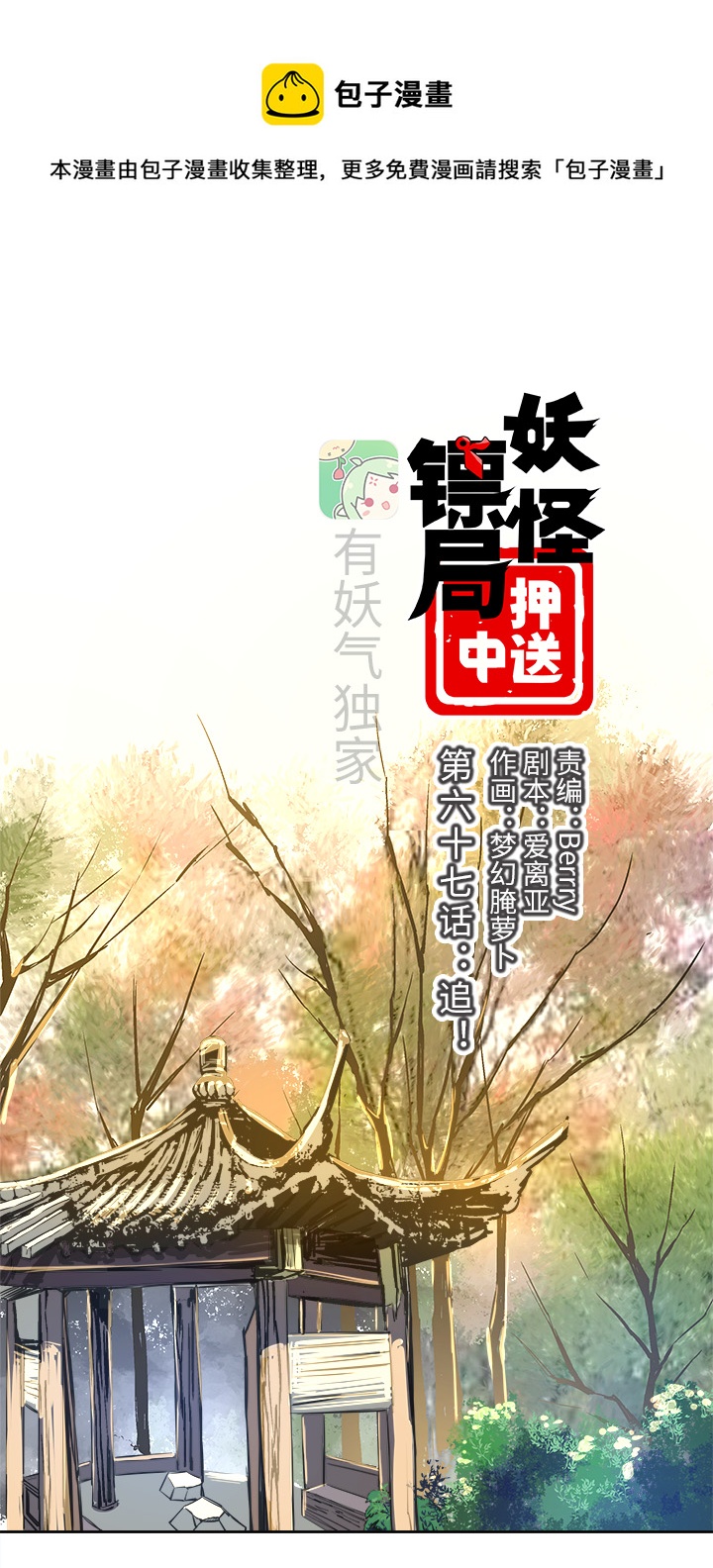 妖怪镖局67 追！-第179话