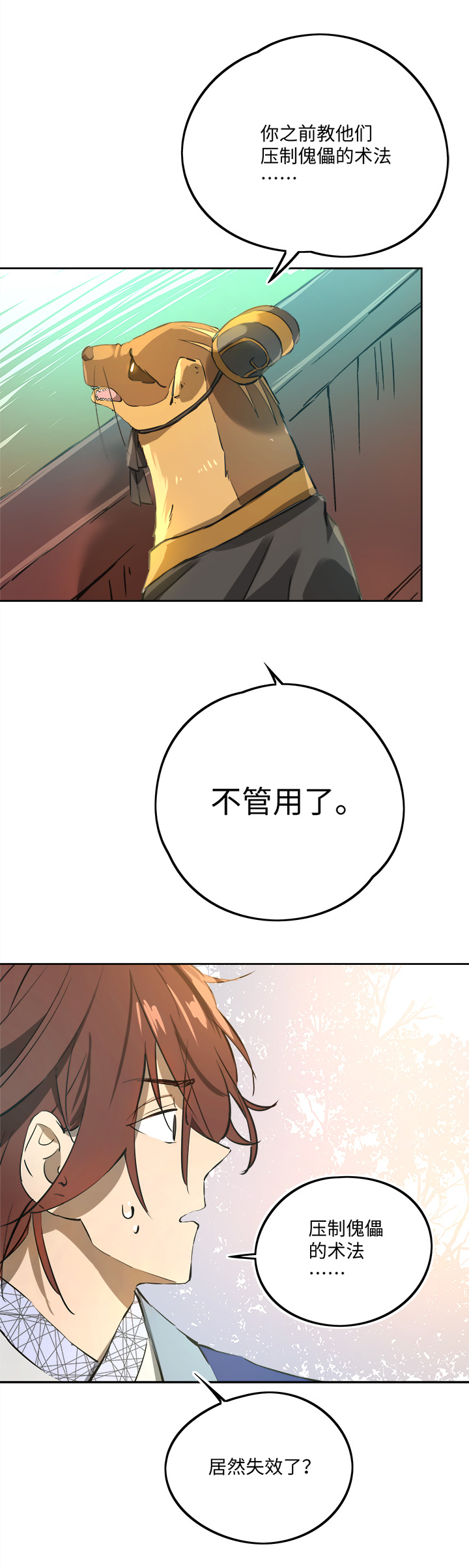 妖怪镖局67 追！-第179话