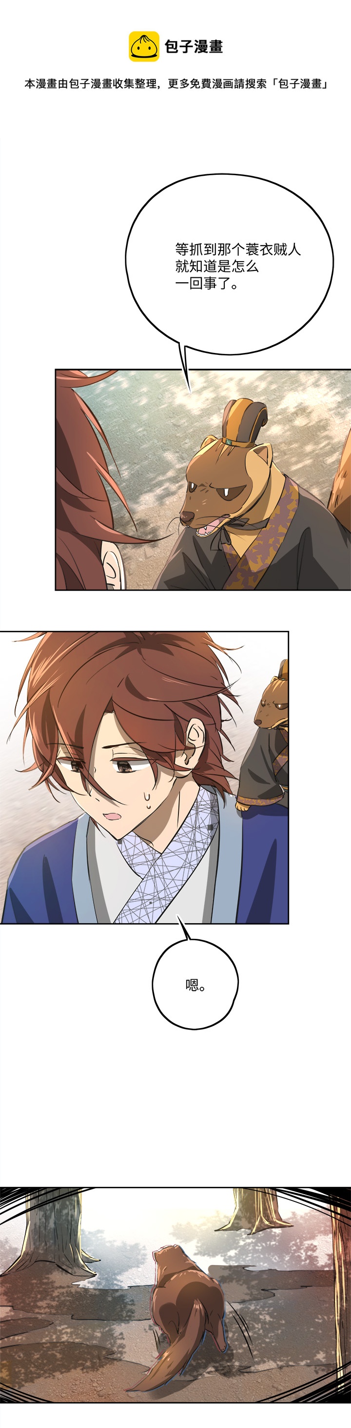 妖怪镖局67 追！-第179话