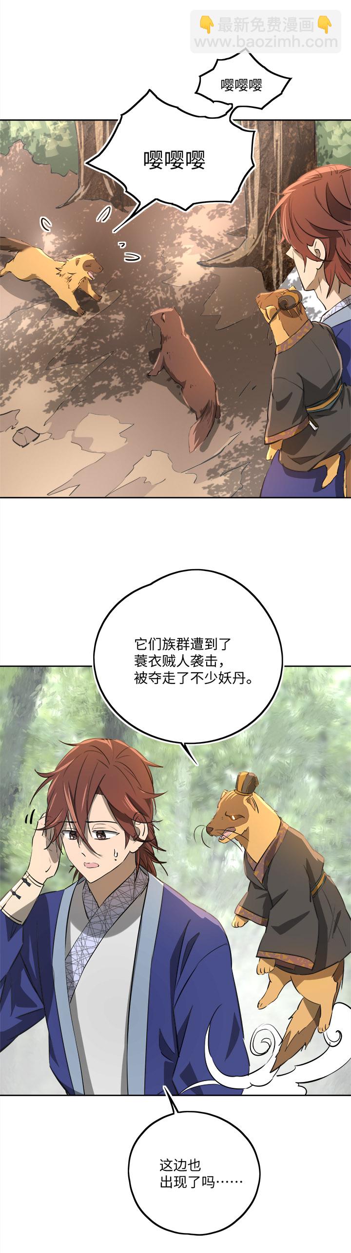 妖怪镖局67 追！-第179话