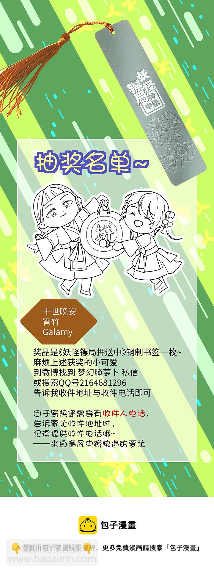 妖怪镖局67 追！-第179话