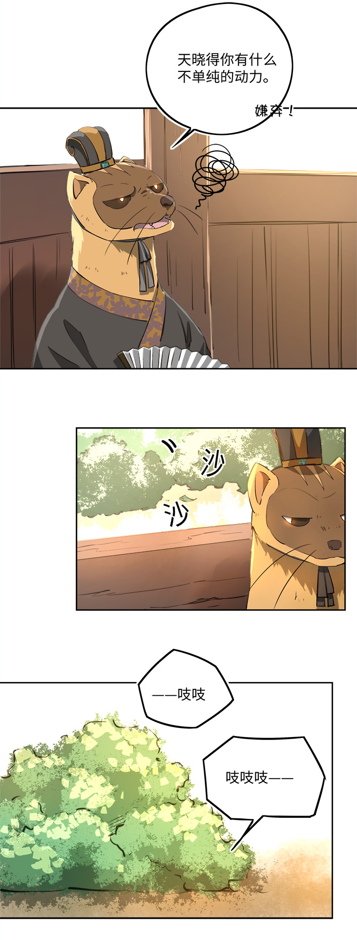 妖怪镖局67 追！-第179话