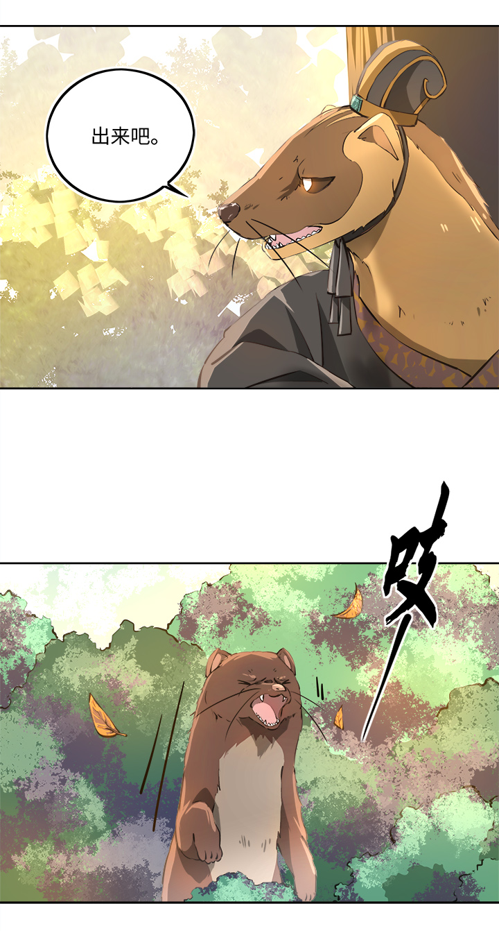 妖怪镖局67 追！-第179话