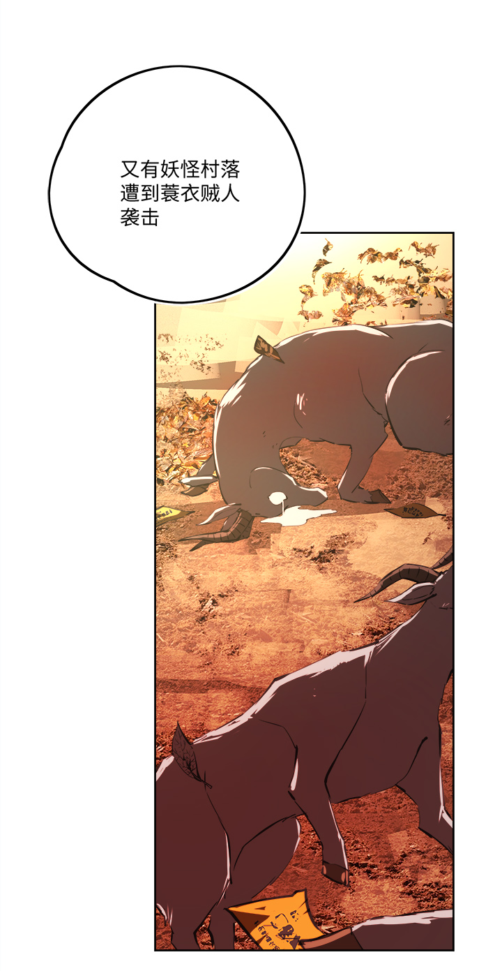 妖怪镖局67 追！-第179话