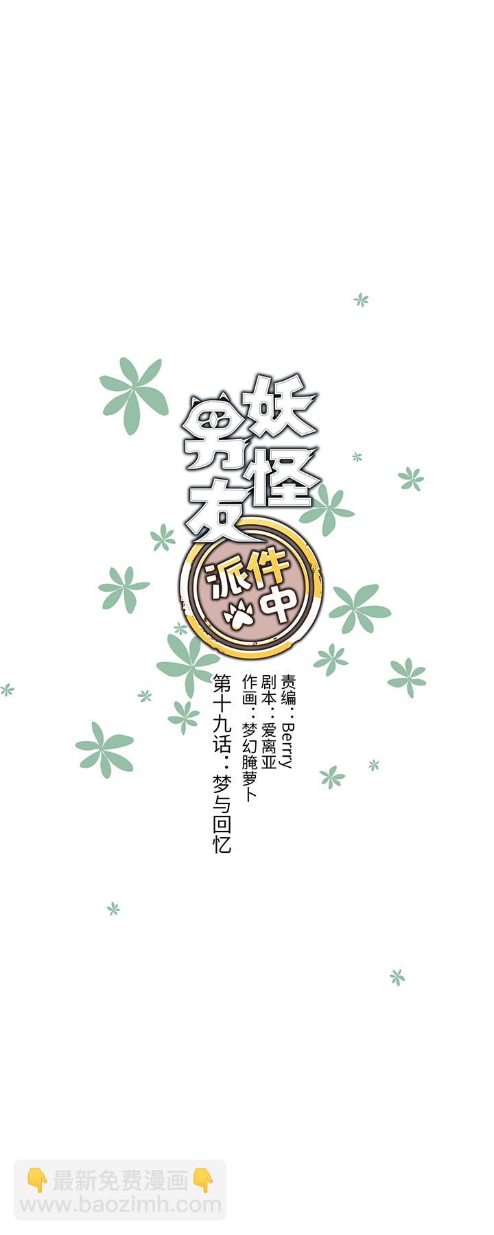 19 梦与回忆-第19话