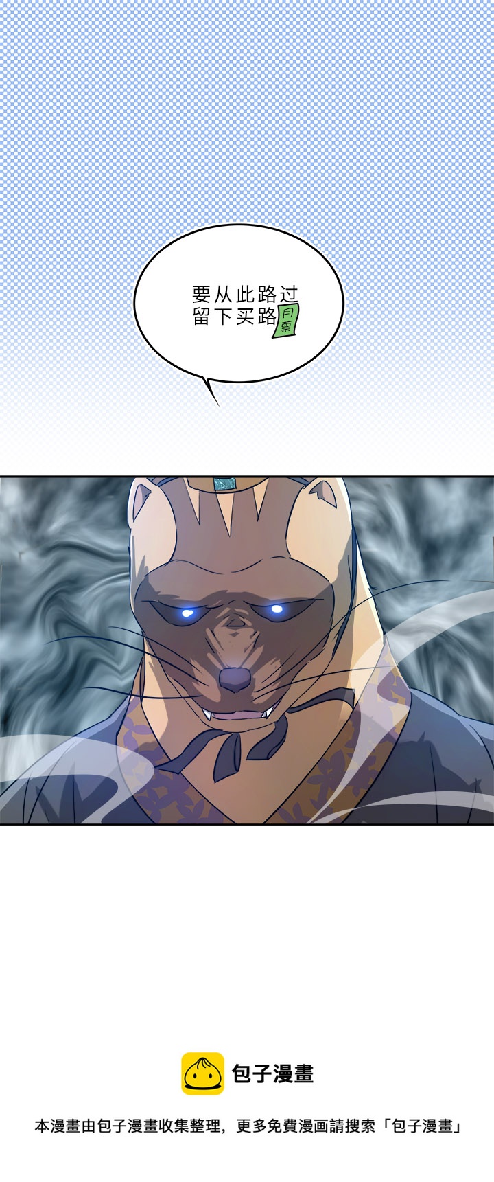 妖怪镖局69 联手-第181话