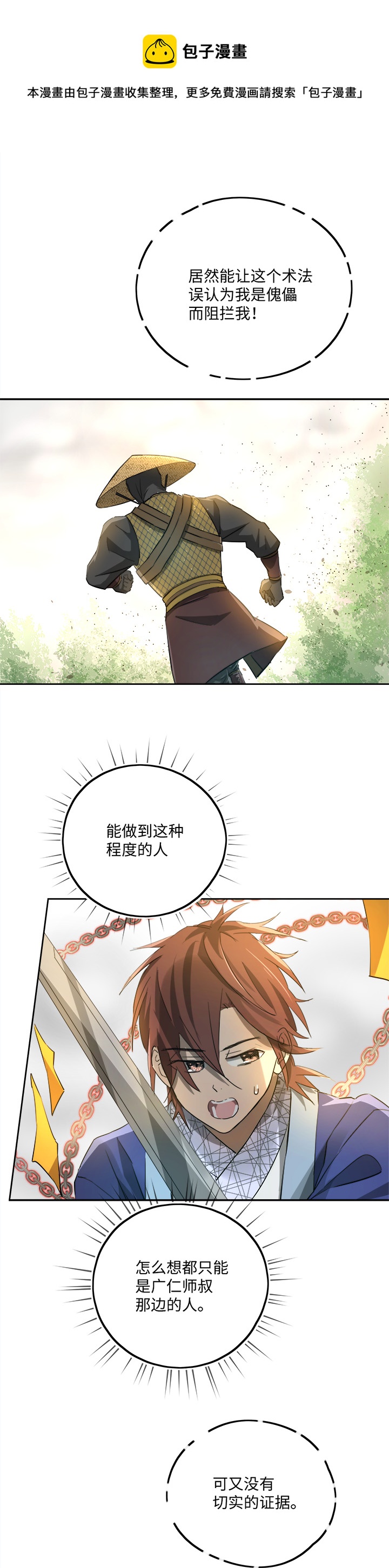 妖怪镖局69 联手-第181话