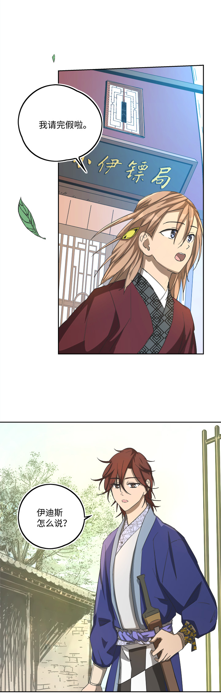 妖怪镖局71 赶上山崖-第183话