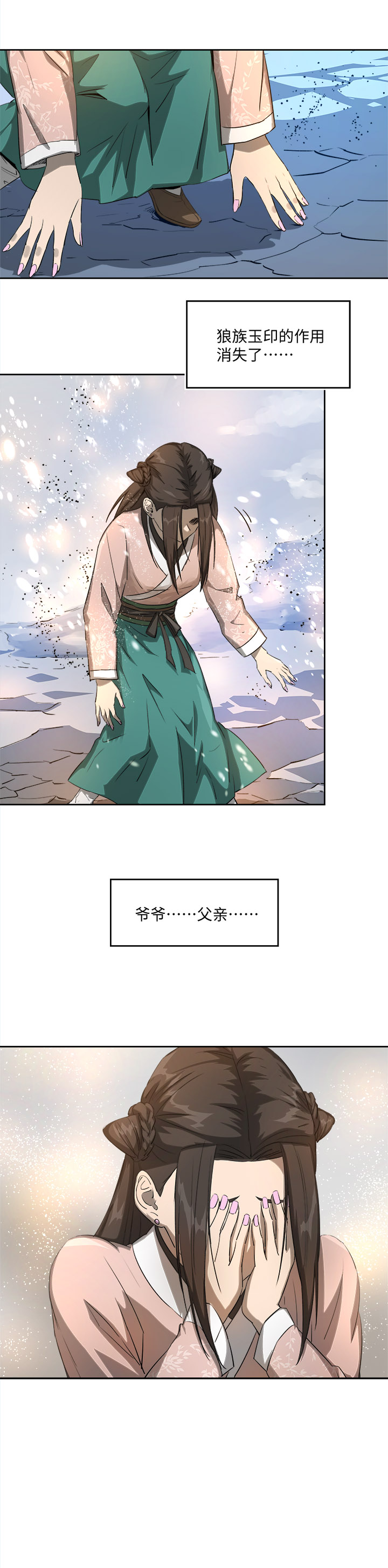 妖怪镖局73 没赶上-第185话