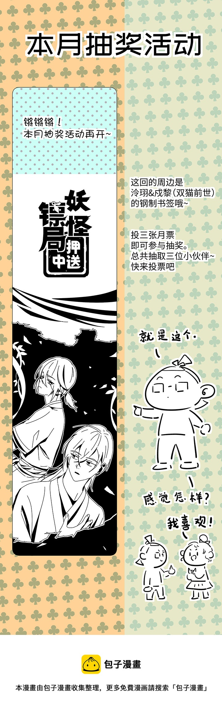 妖怪镖局73 没赶上-第185话