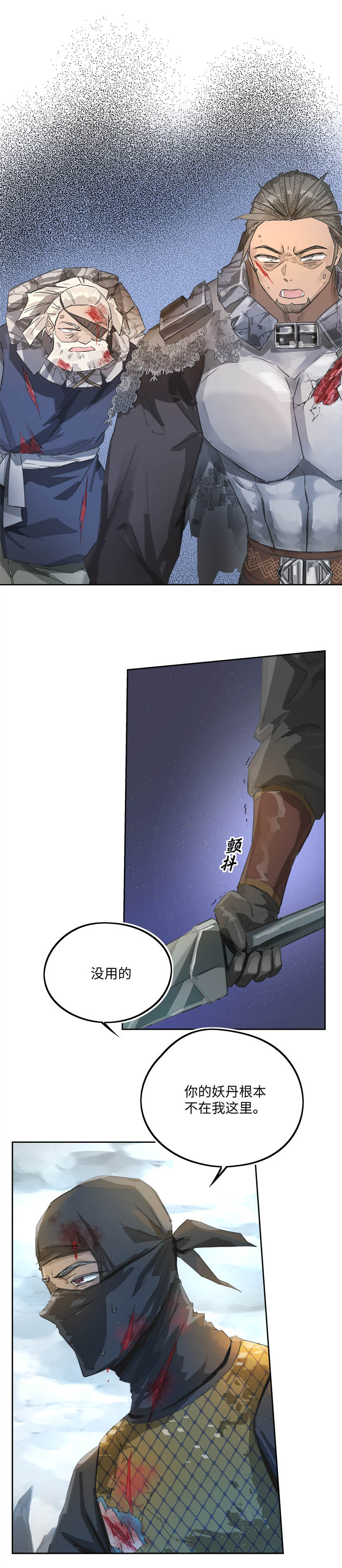 妖怪镖局73 没赶上-第185话