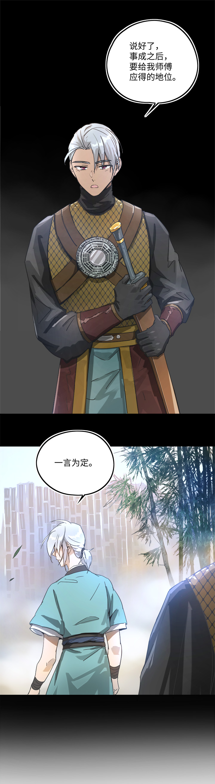 妖怪镖局73 没赶上-第185话