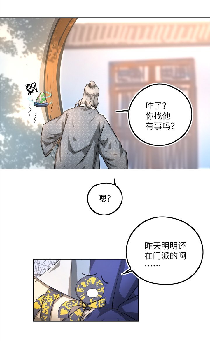 妖怪镖局75 寻找广仁-第187话