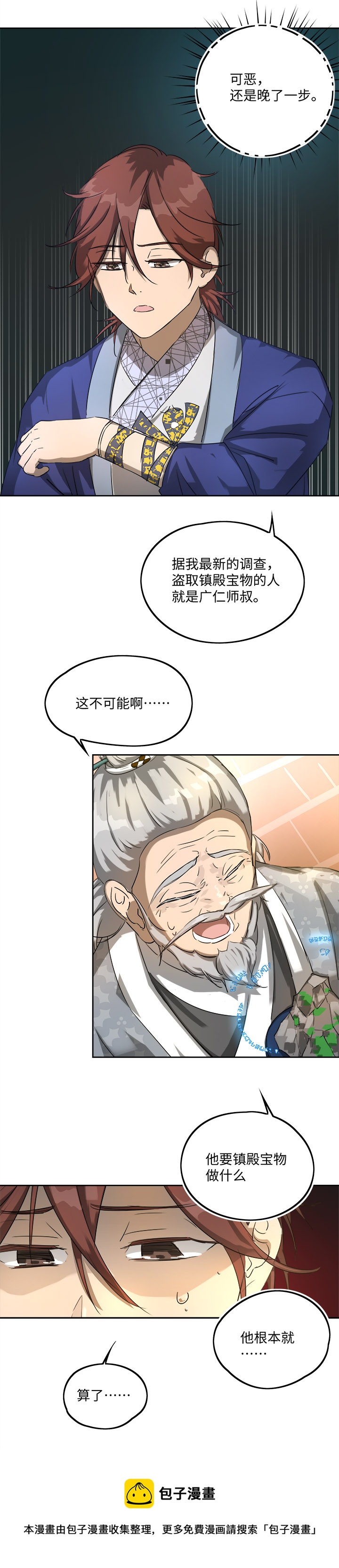 妖怪镖局75 寻找广仁-第187话