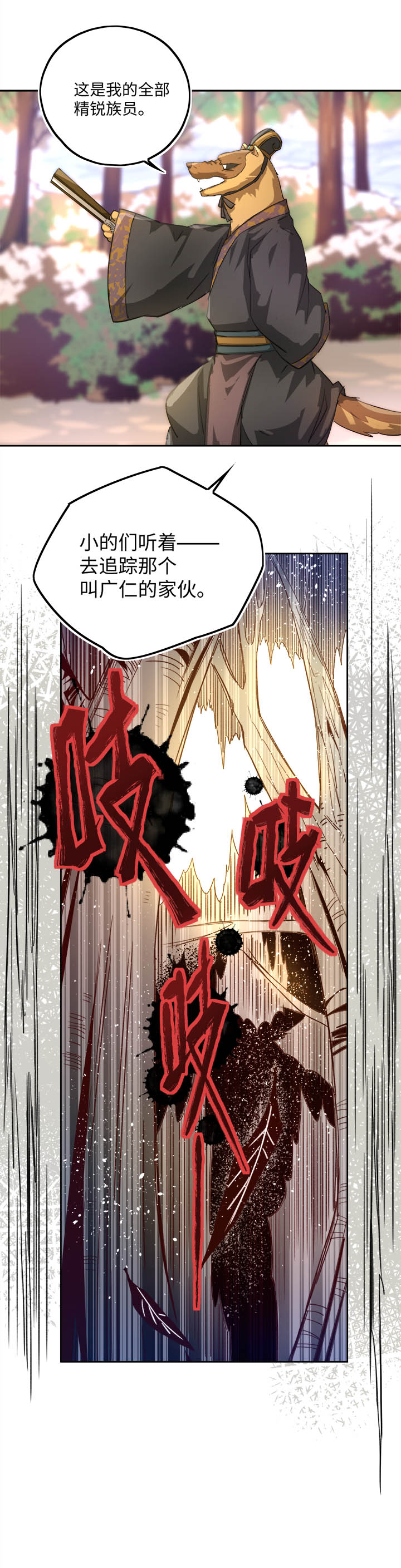 妖怪镖局75 寻找广仁-第187话