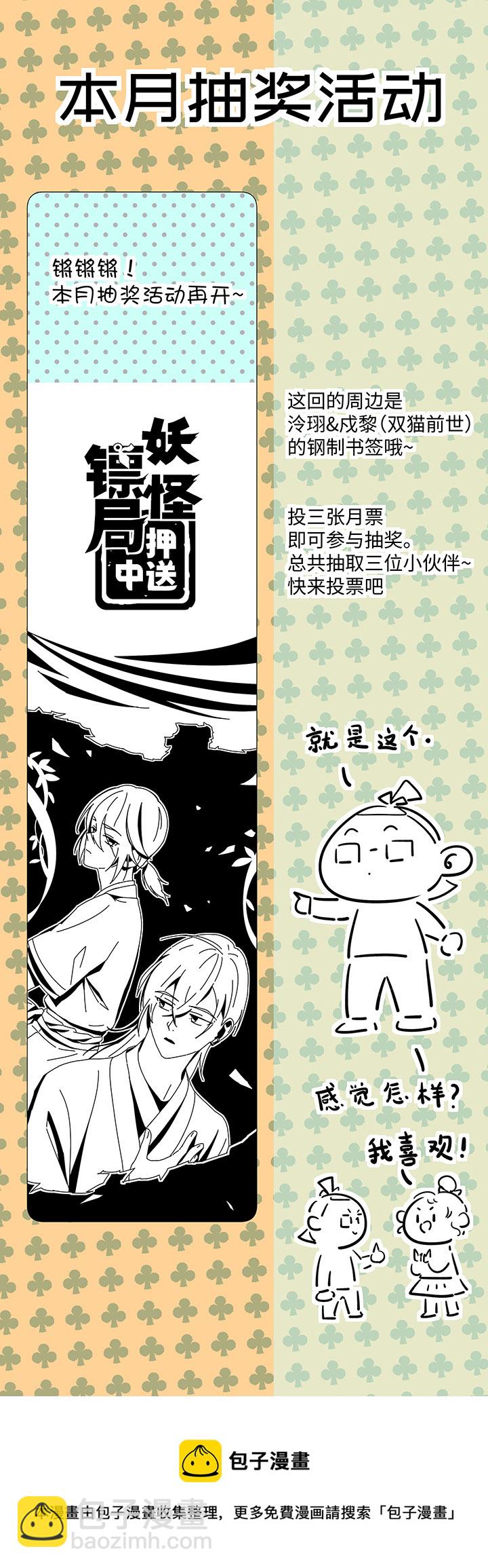 妖怪镖局75 寻找广仁-第187话