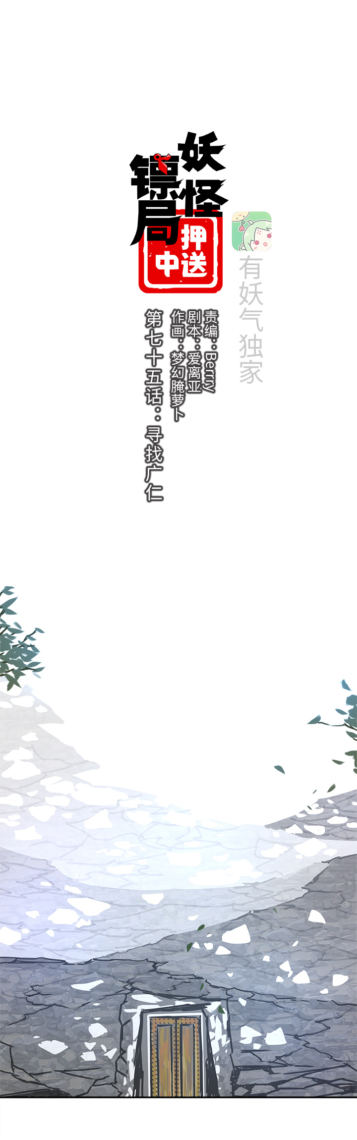 妖怪镖局75 寻找广仁-第187话