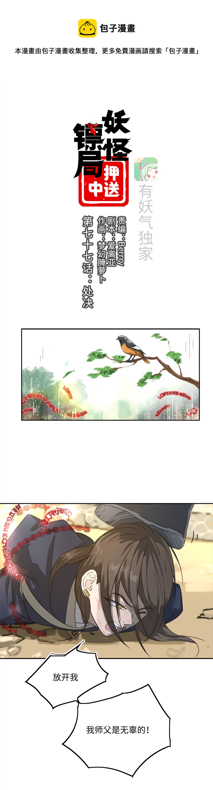 妖怪镖局77 处决-第189话