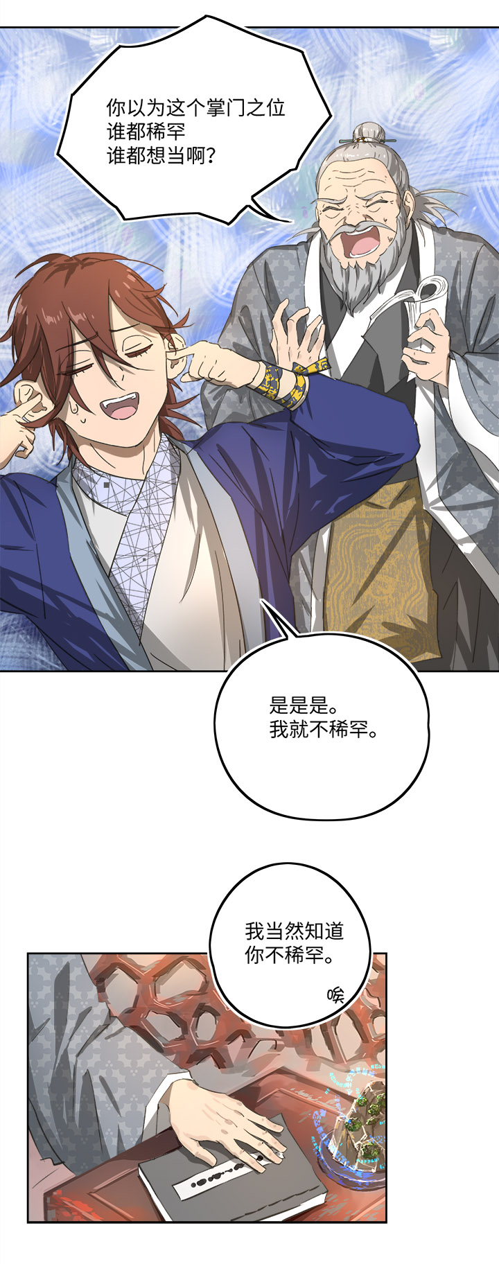 妖怪镖局79 不是他-第191话