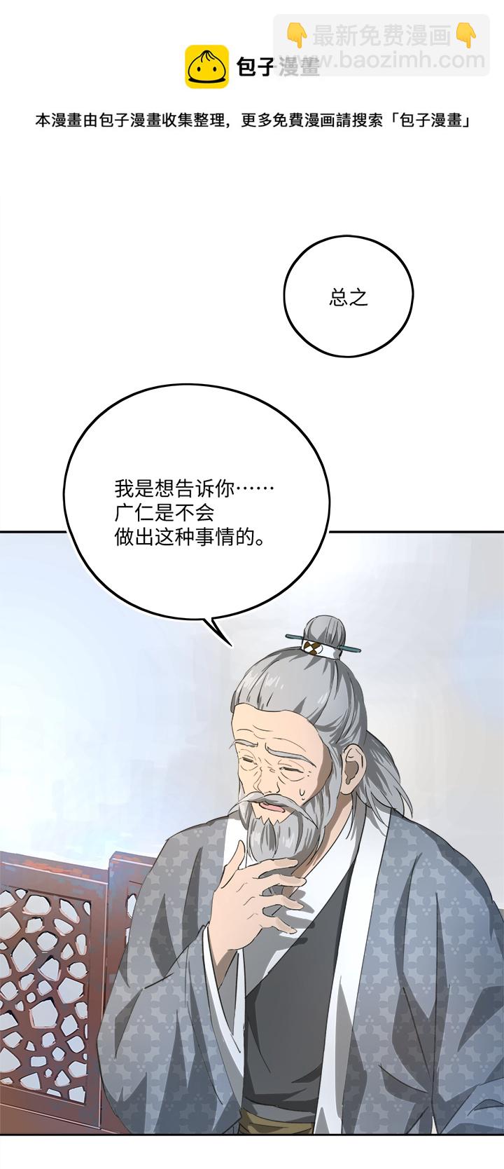 妖怪镖局79 不是他-第191话