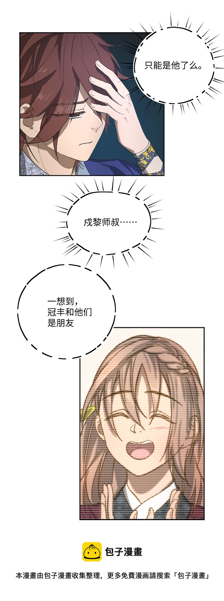 妖怪镖局79 不是他-第191话