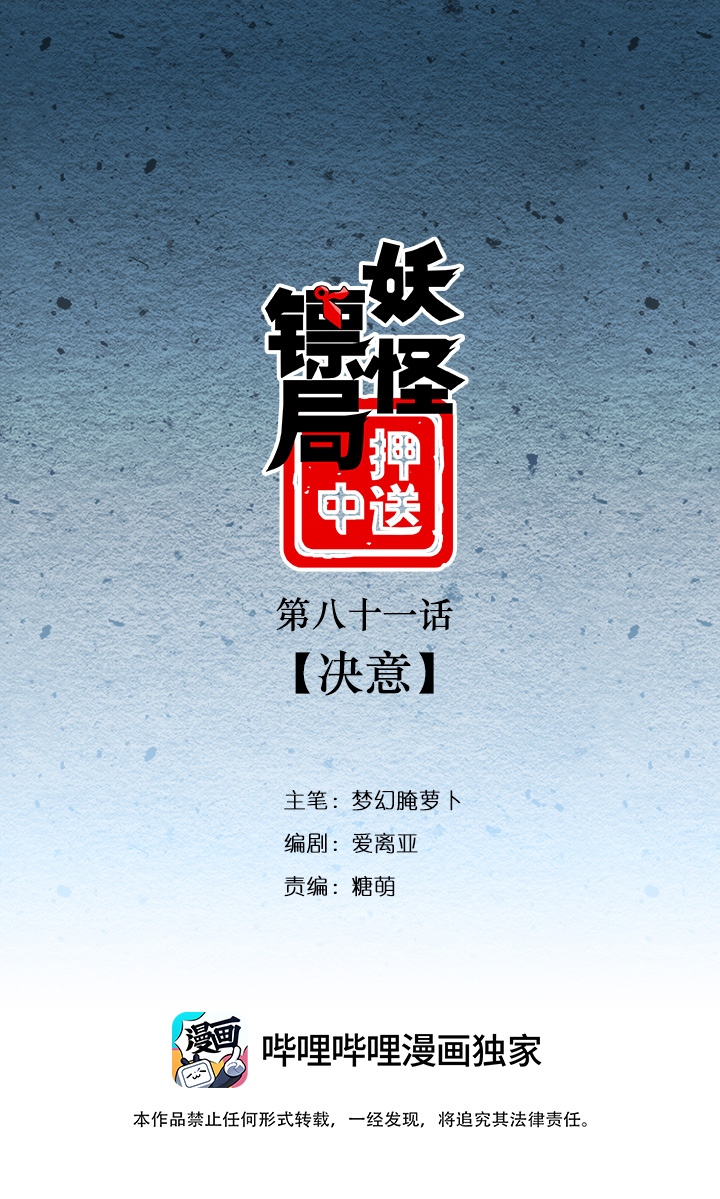 妖怪镖局81 决意-第193话