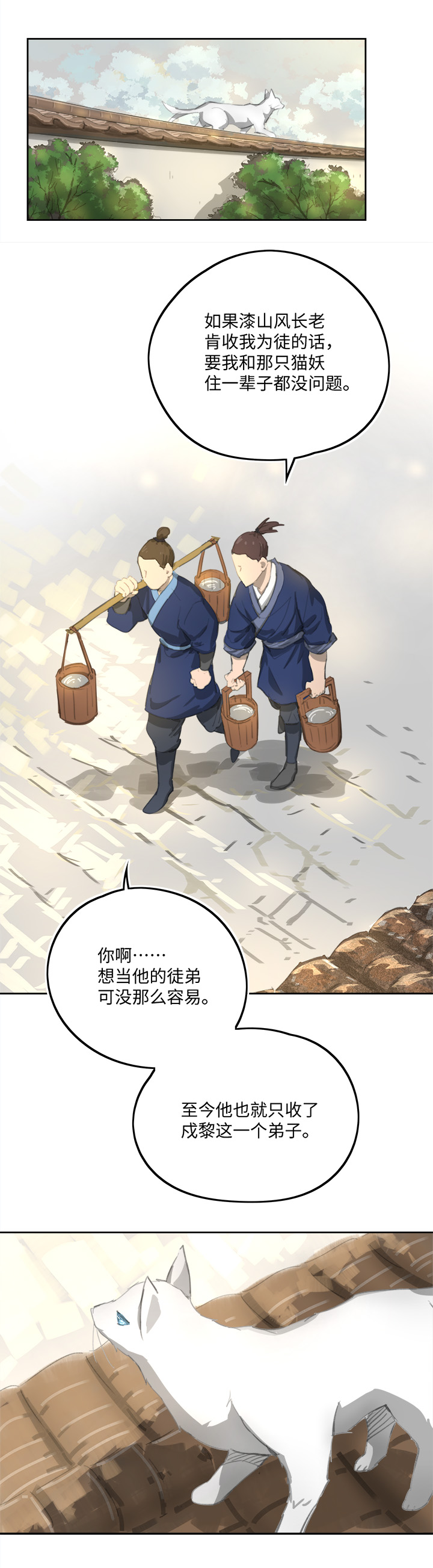 妖怪镖局81 决意-第193话