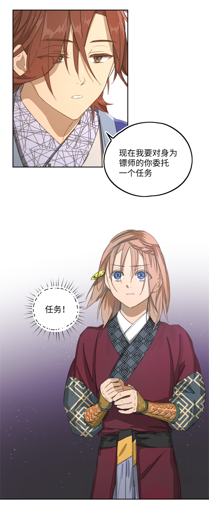 妖怪镖局81 决意-第193话