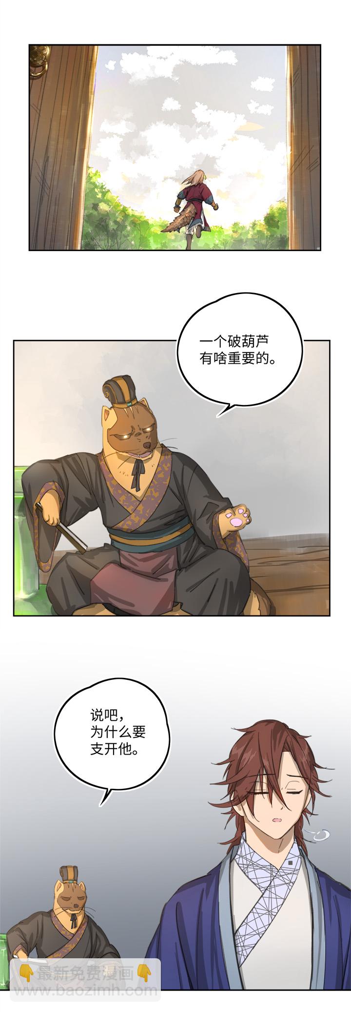 妖怪镖局81 决意-第193话