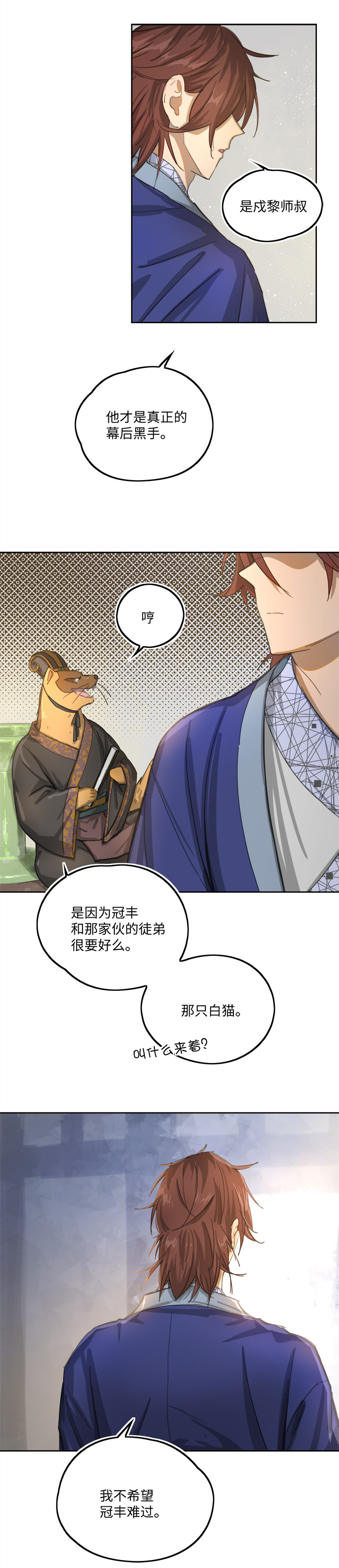 妖怪镖局81 决意-第193话