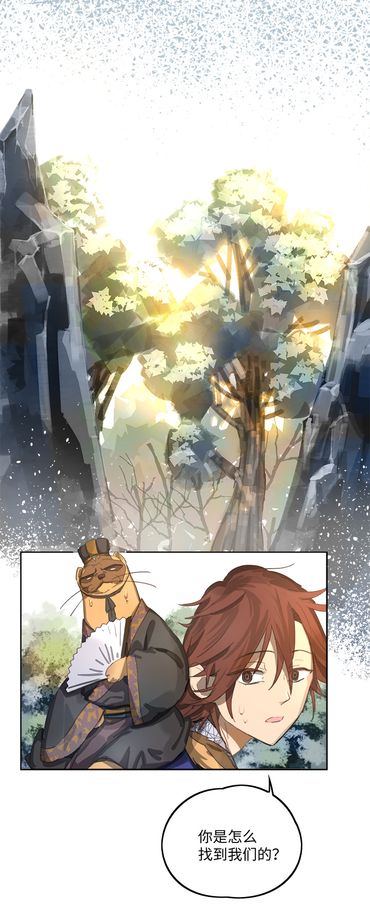 妖怪镖局83 支开我？-第195话