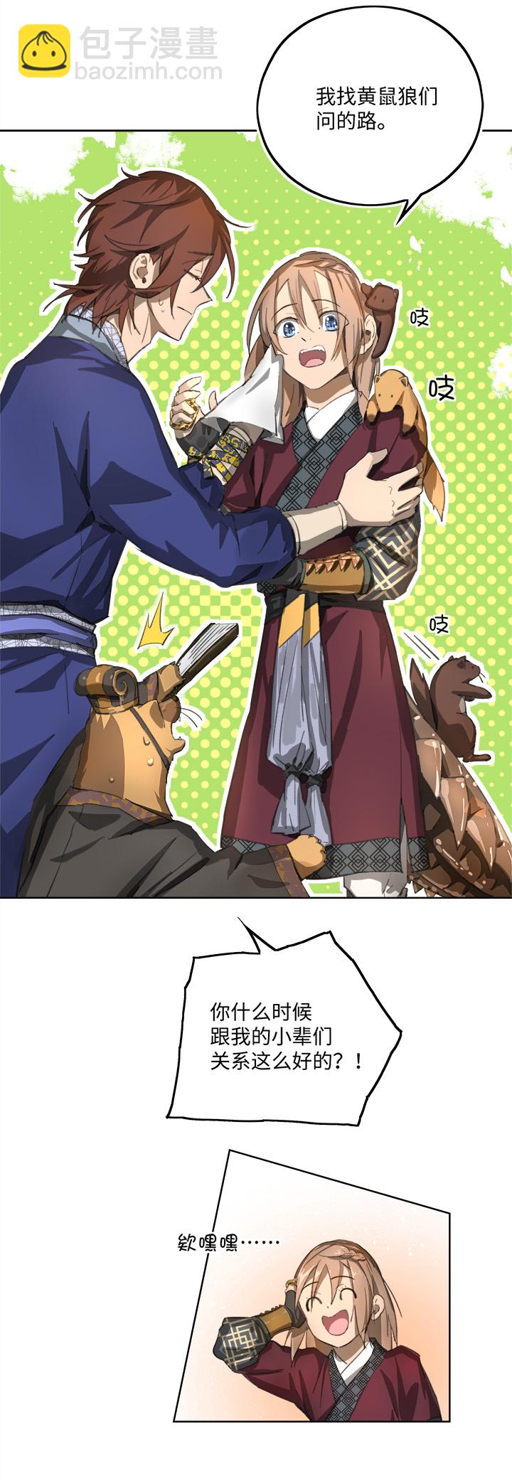 妖怪镖局83 支开我？-第195话