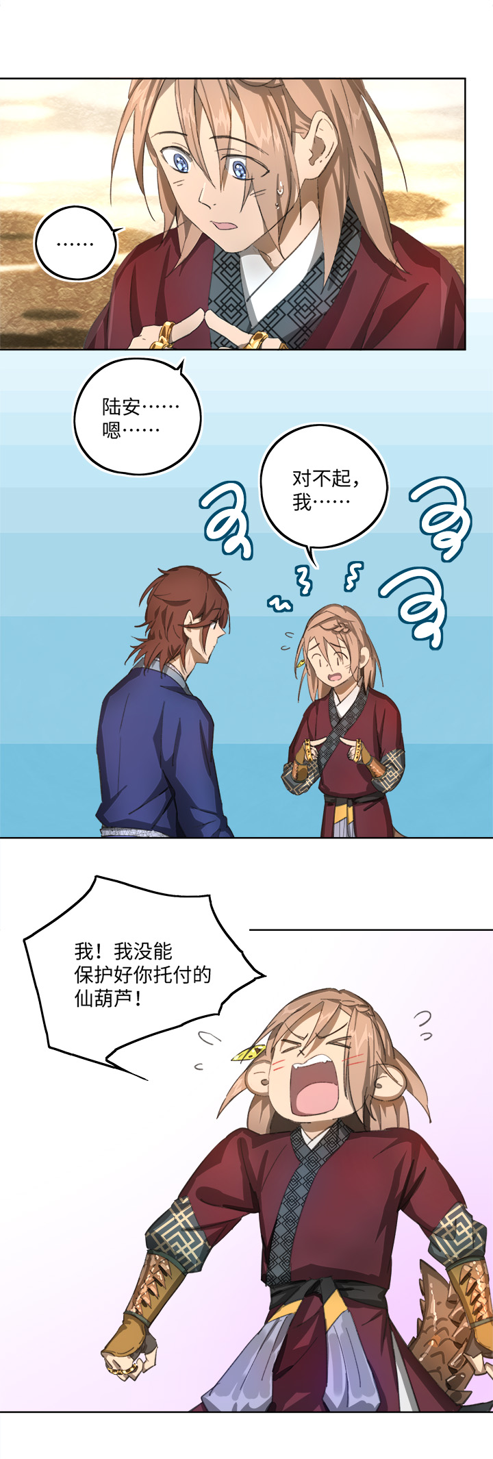 妖怪镖局83 支开我？-第195话