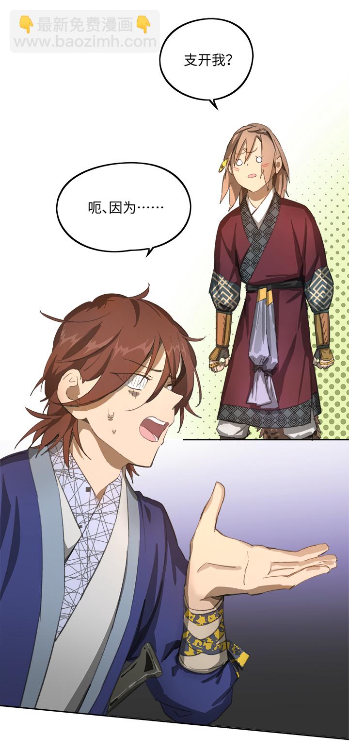 妖怪镖局83 支开我？-第195话