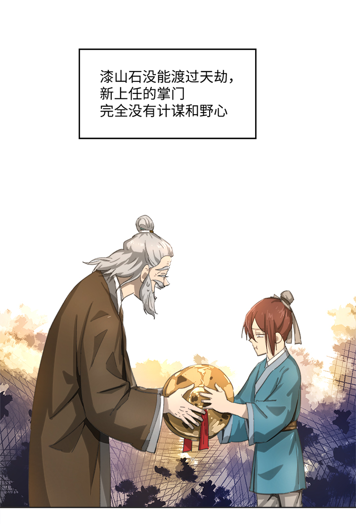 妖怪镖局83 支开我？-第195话