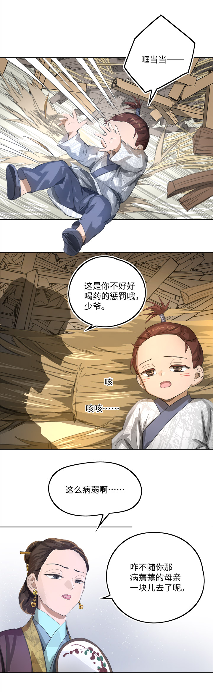 妖怪镖局85 陆安的过去.一-第197话