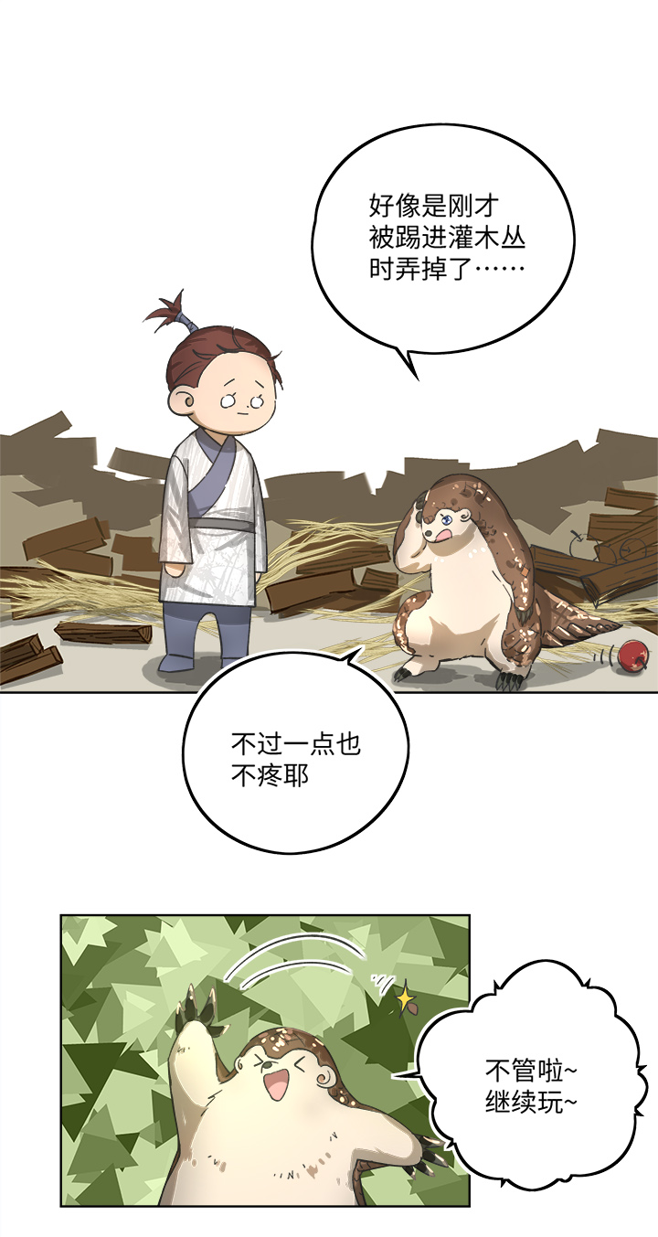 妖怪镖局85 陆安的过去.一-第197话